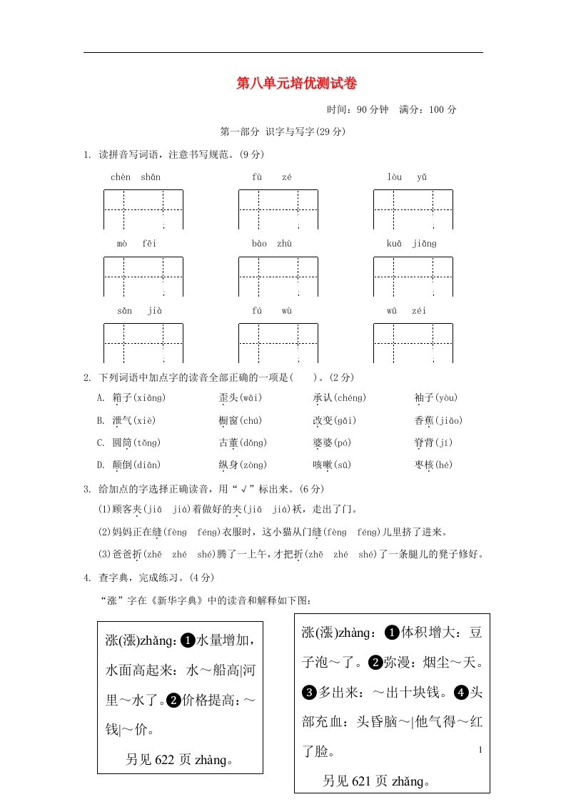 2022三年级语文下册第8单元培优测试卷新人教版