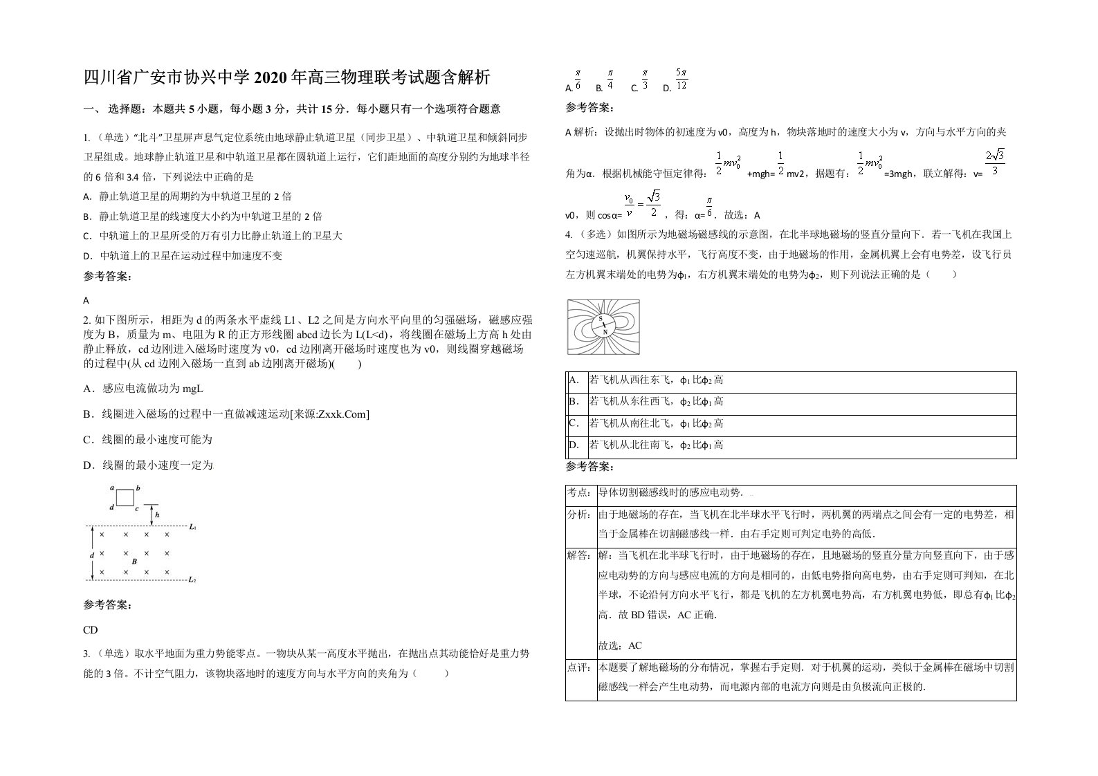 四川省广安市协兴中学2020年高三物理联考试题含解析