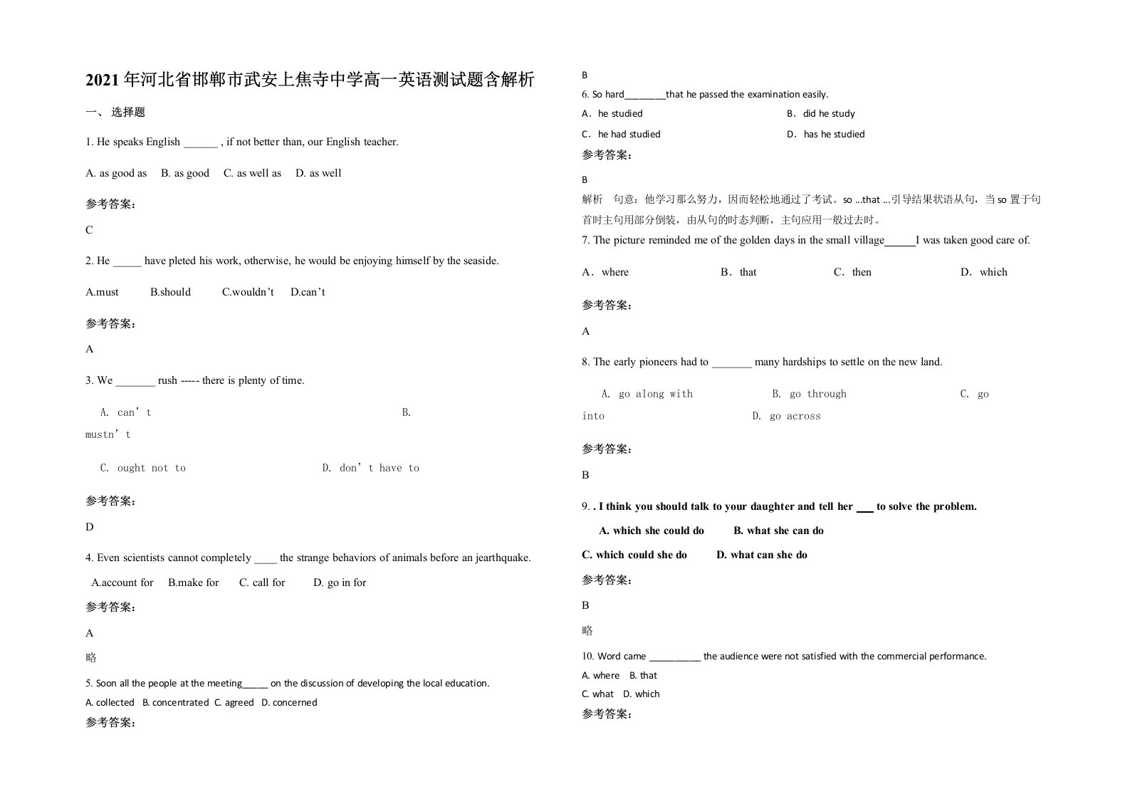 2021年河北省邯郸市武安上焦寺中学高一英语测试题含解析