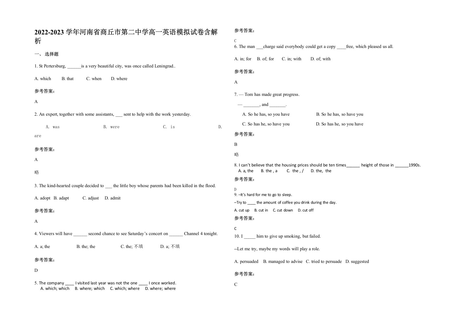 2022-2023学年河南省商丘市第二中学高一英语模拟试卷含解析