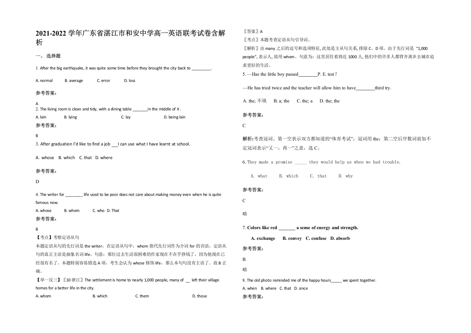 2021-2022学年广东省湛江市和安中学高一英语联考试卷含解析