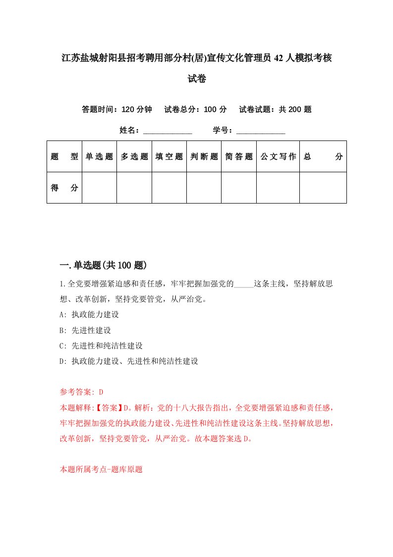 江苏盐城射阳县招考聘用部分村居宣传文化管理员42人模拟考核试卷8