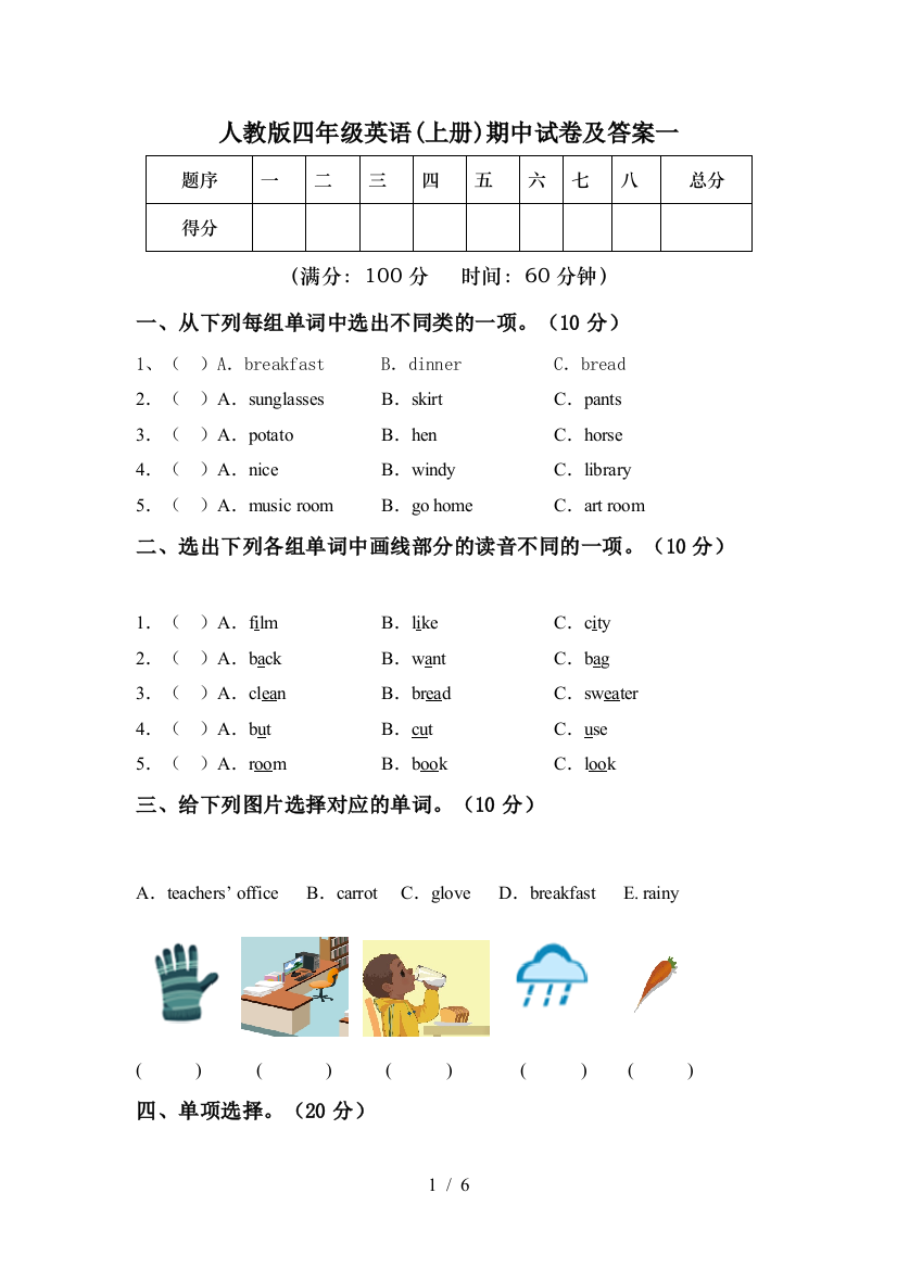 人教版四年级英语(上册)期中试卷及答案一