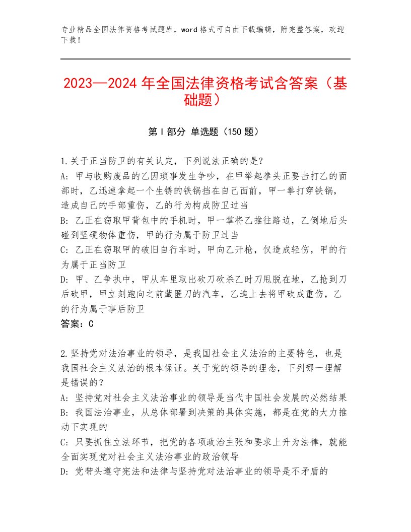 历年全国法律资格考试题库大全及参考答案1套