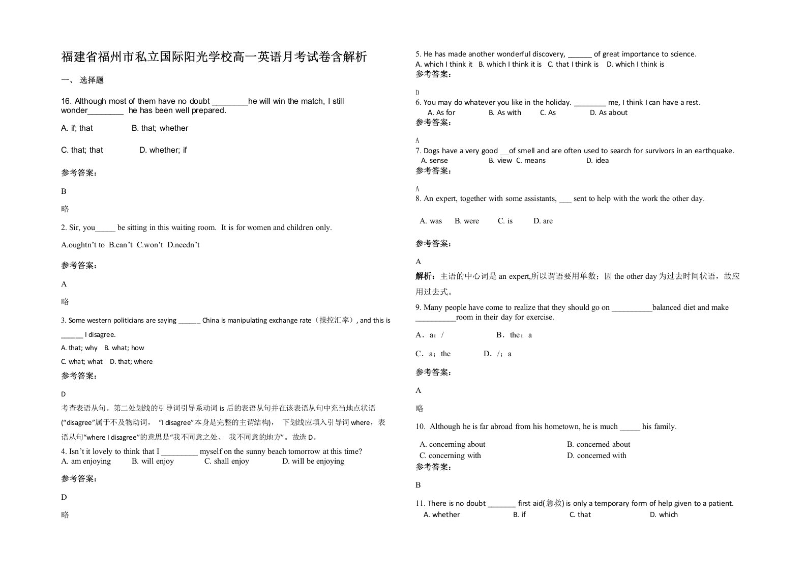 福建省福州市私立国际阳光学校高一英语月考试卷含解析