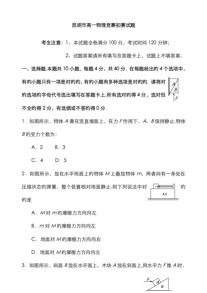 2023年昆明市高一物理竞赛预赛试题