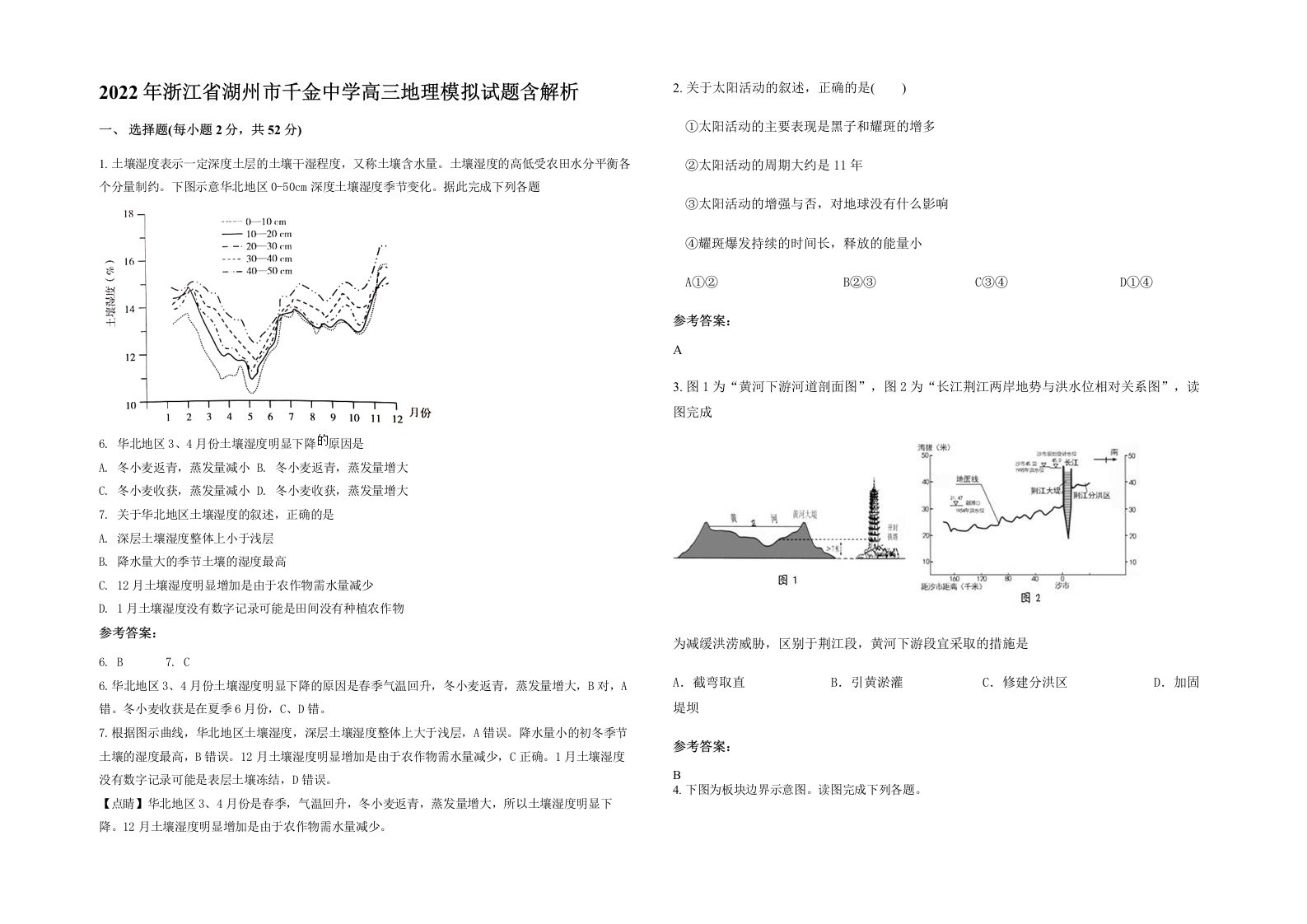 2022年浙江省湖州市千金中学高三地理模拟试题含解析