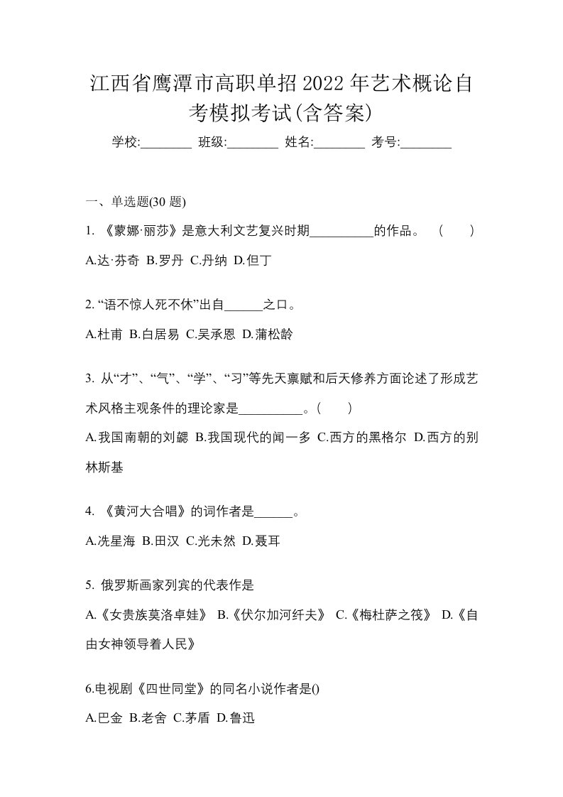 江西省鹰潭市高职单招2022年艺术概论自考模拟考试含答案