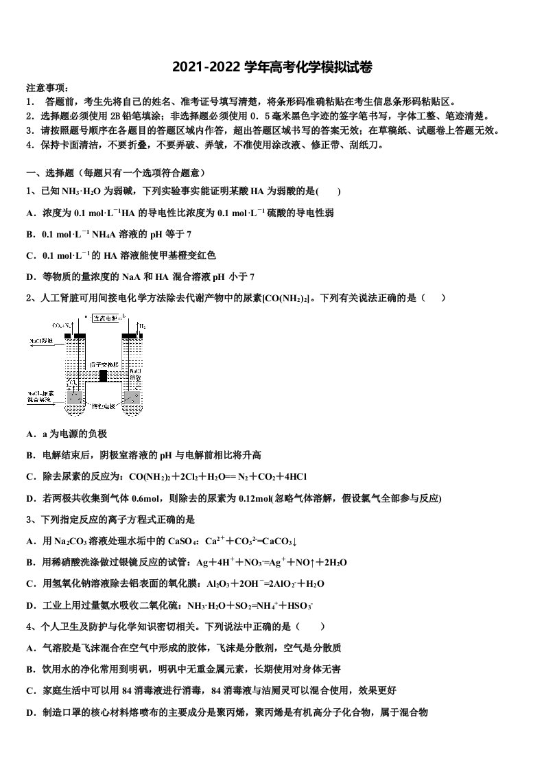 2022届北京一五六中学高三3月份第一次模拟考试化学试卷含解析