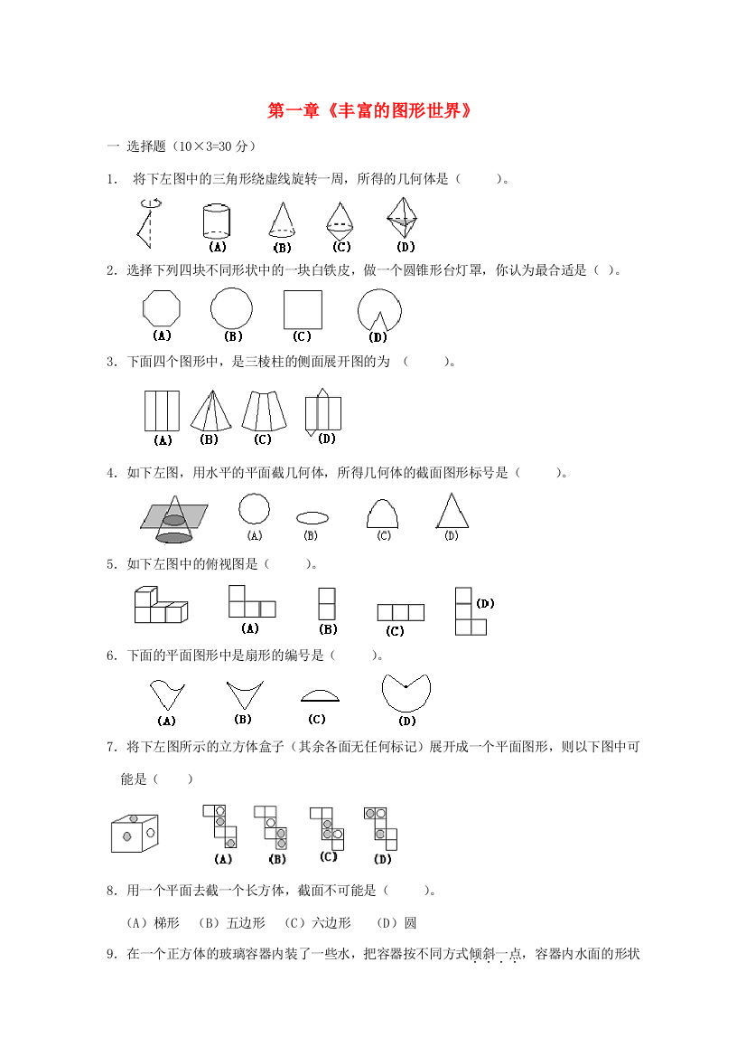 六年级数学上册