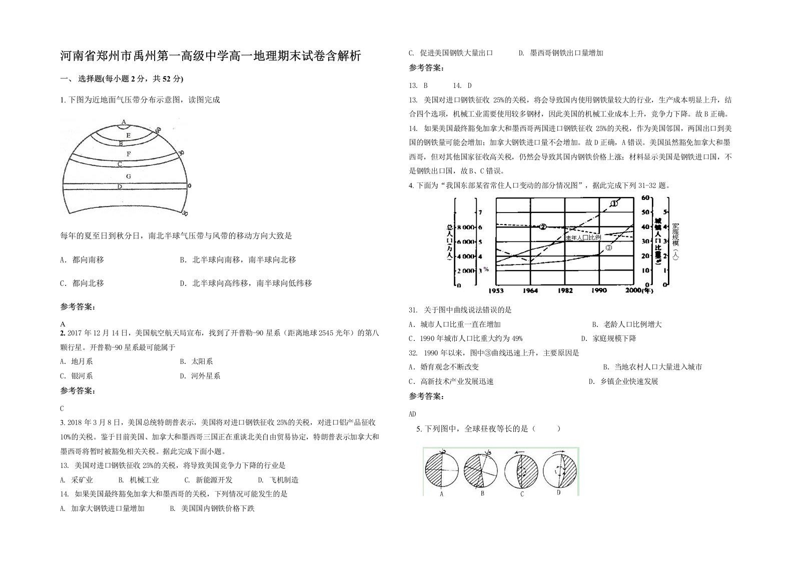 河南省郑州市禹州第一高级中学高一地理期末试卷含解析