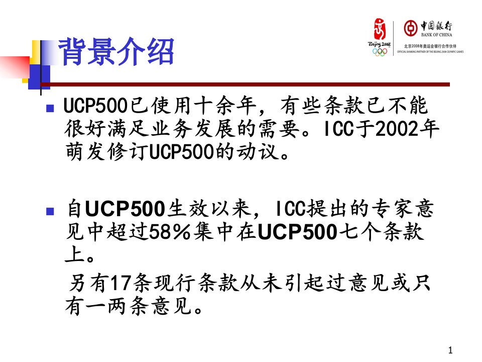 UCP600逐条分析某银行总行国际结算部程军