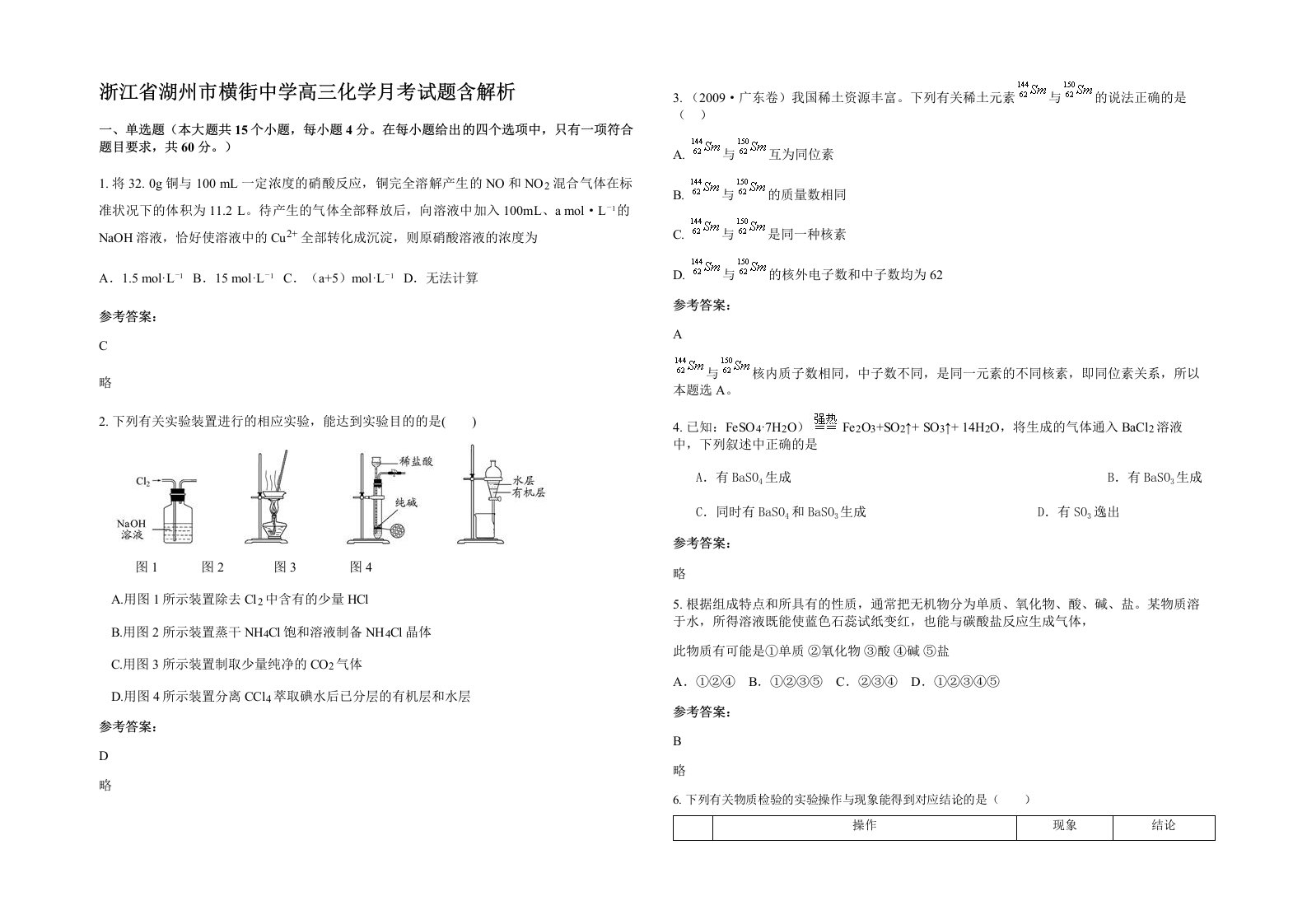 浙江省湖州市横街中学高三化学月考试题含解析