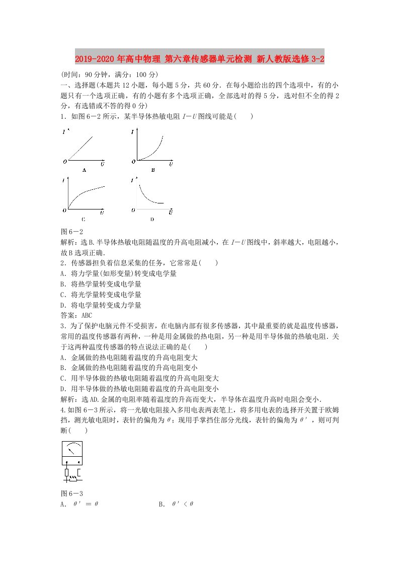 2019-2020年高中物理