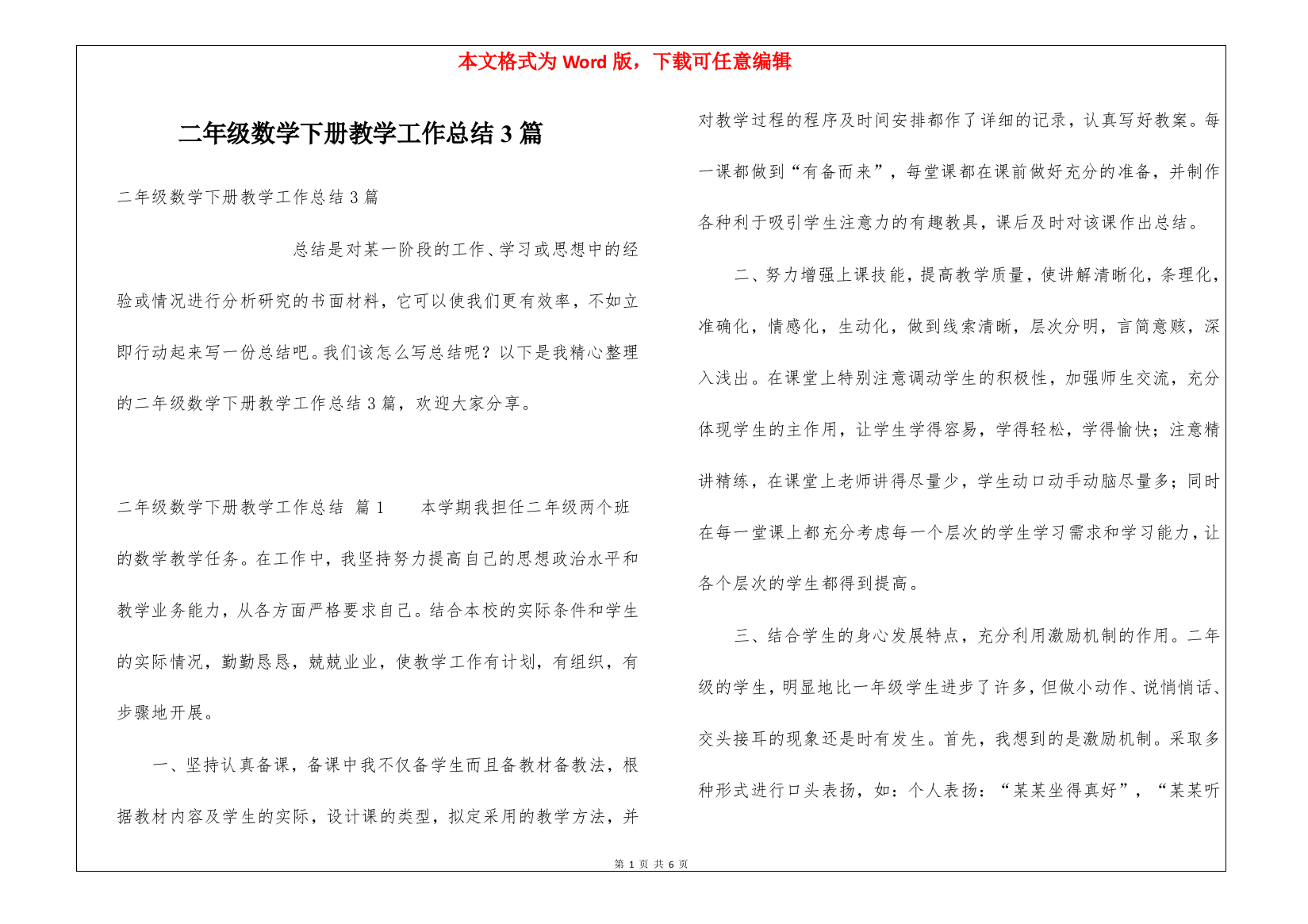 二年级数学下册教学工作总结3篇