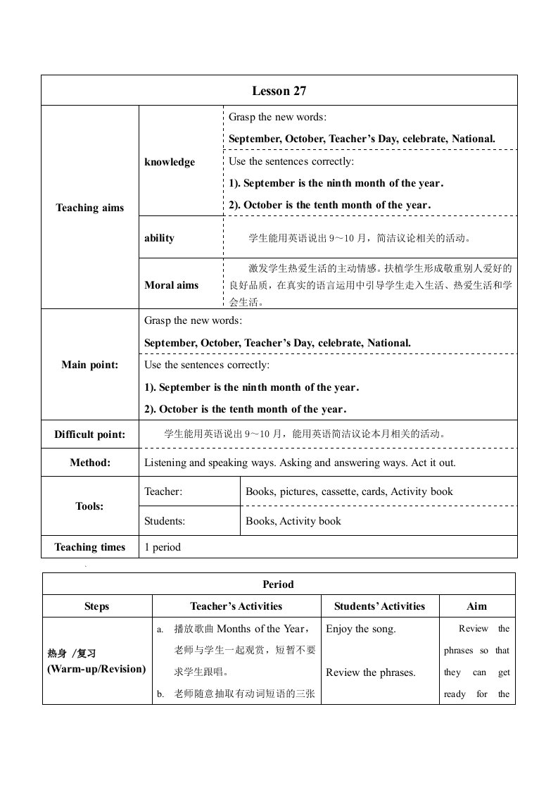 人教新版六年级上册unit5lesson27教案及反思1