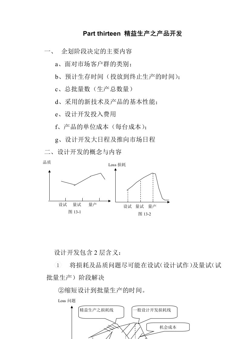 企业管理手册-生产管理JIT教学手册下