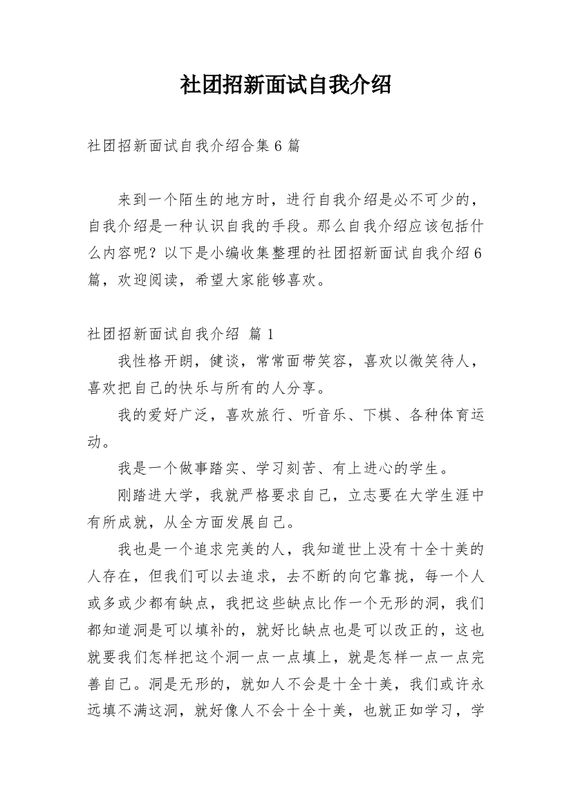 社团招新面试自我介绍_14