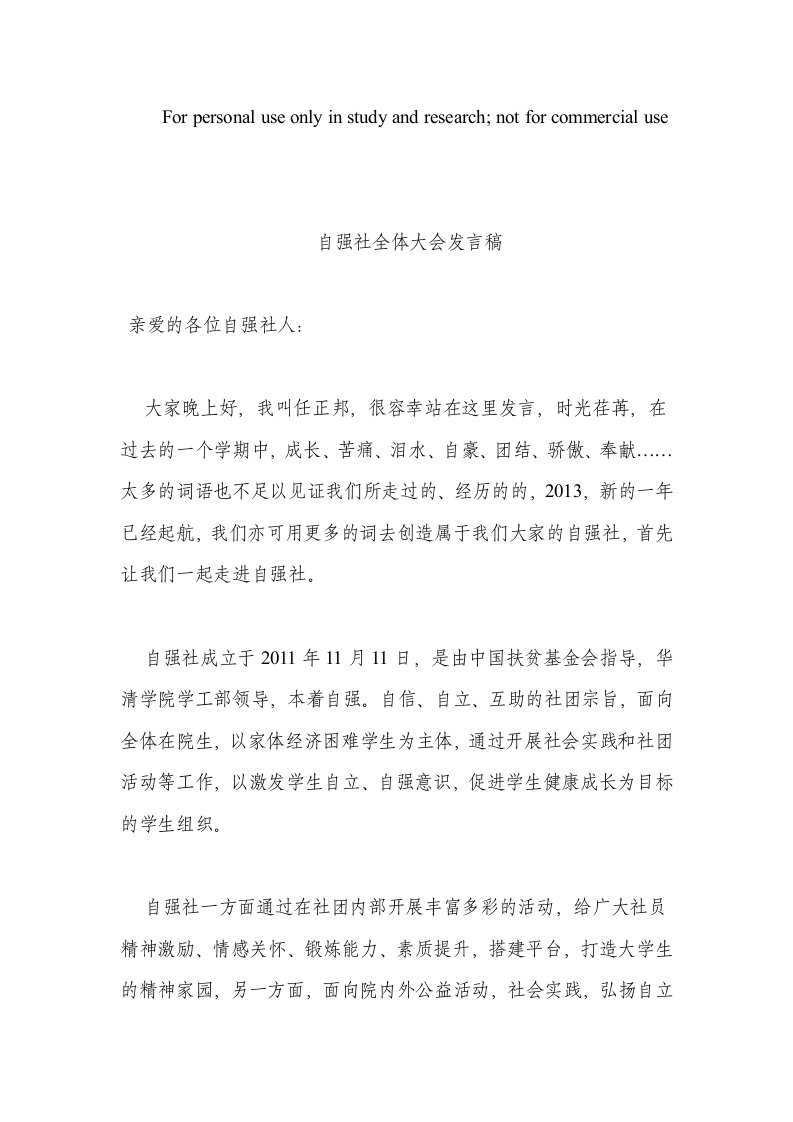 自强社发言稿