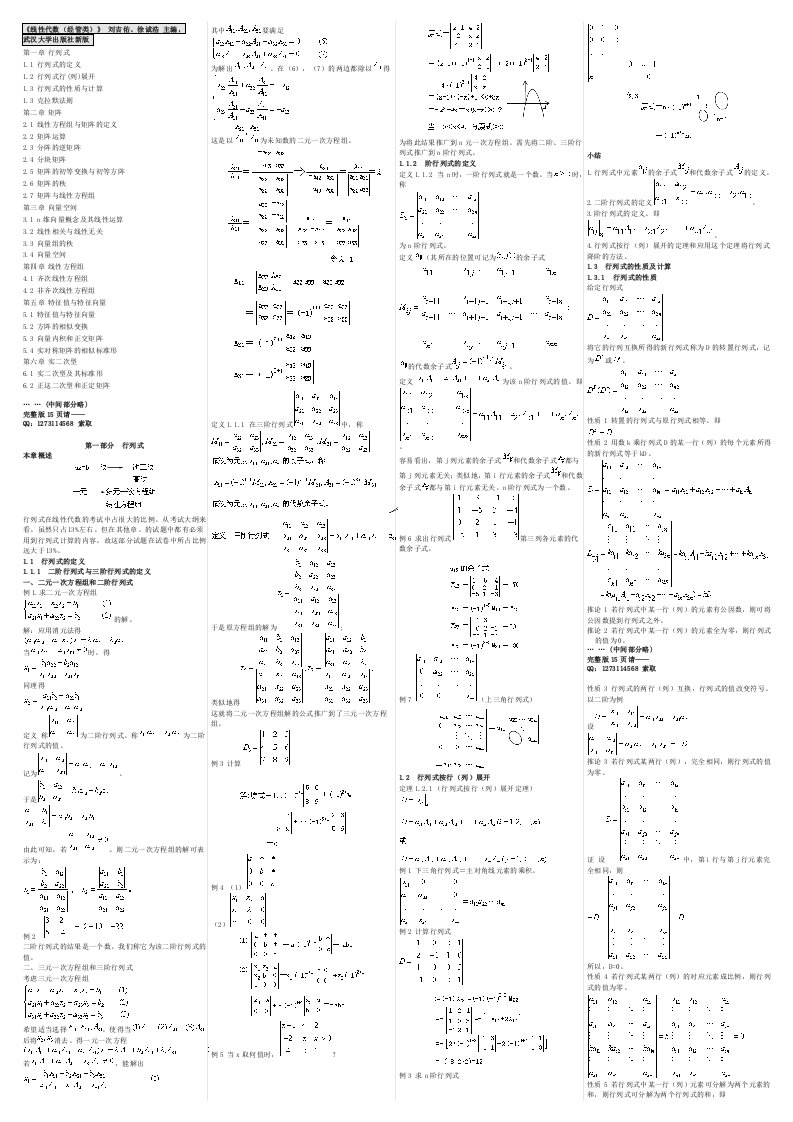 自考04184线性代数(经管类)-自考核心考点笔记-自考重点资料