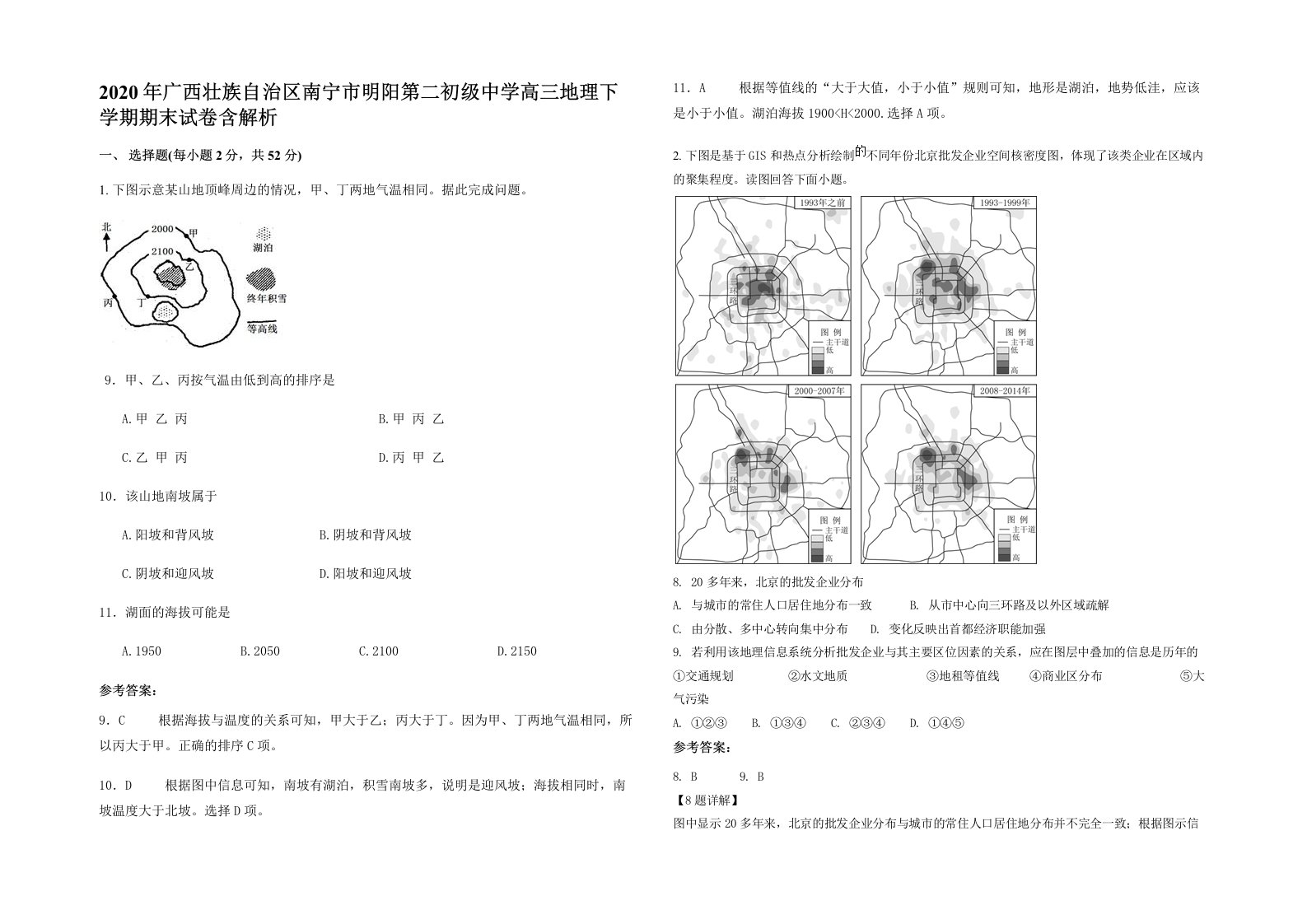 2020年广西壮族自治区南宁市明阳第二初级中学高三地理下学期期末试卷含解析