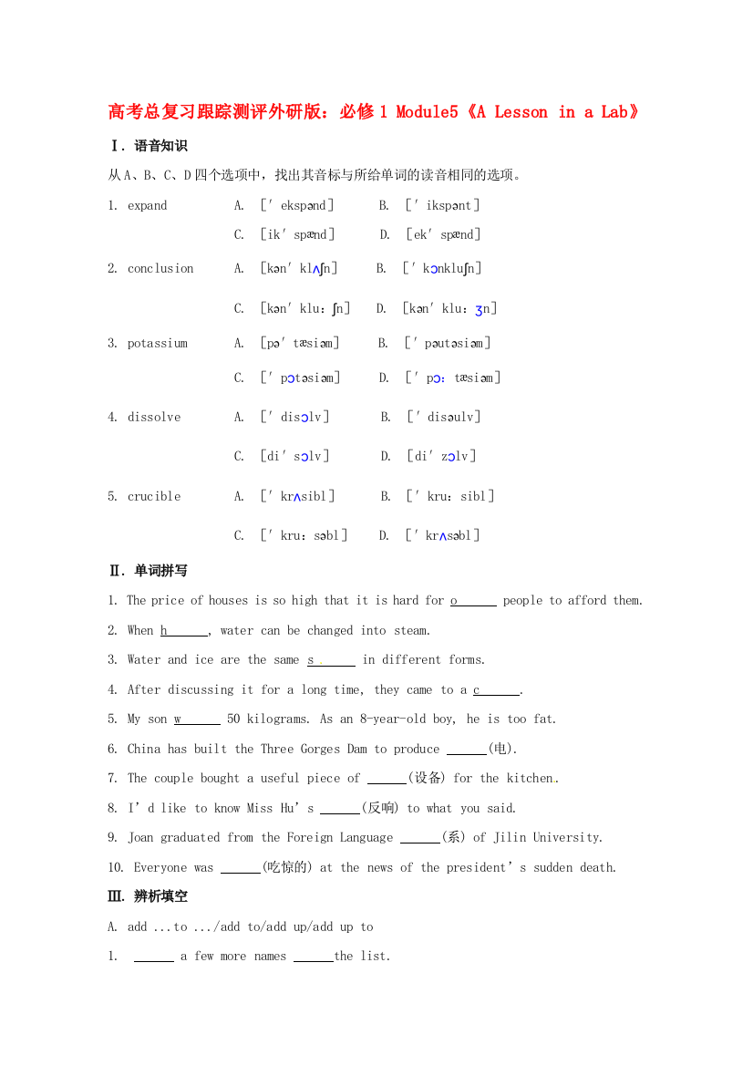 （整理版高中英语）高考总复习跟踪测评外研必修1Module5《ALessonina