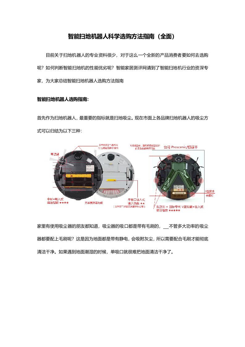 智能扫地机器人科学辨别方案多角度详细