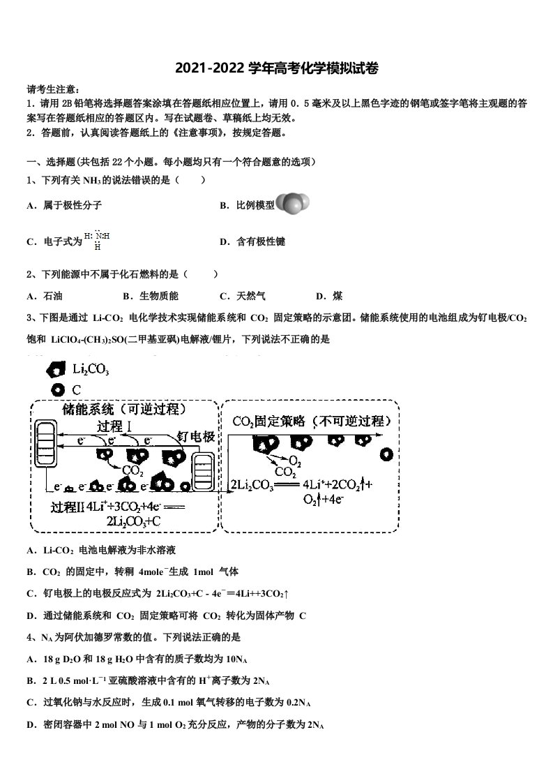 2022年湖北省襄阳五中高三（最后冲刺）化学试卷含解析