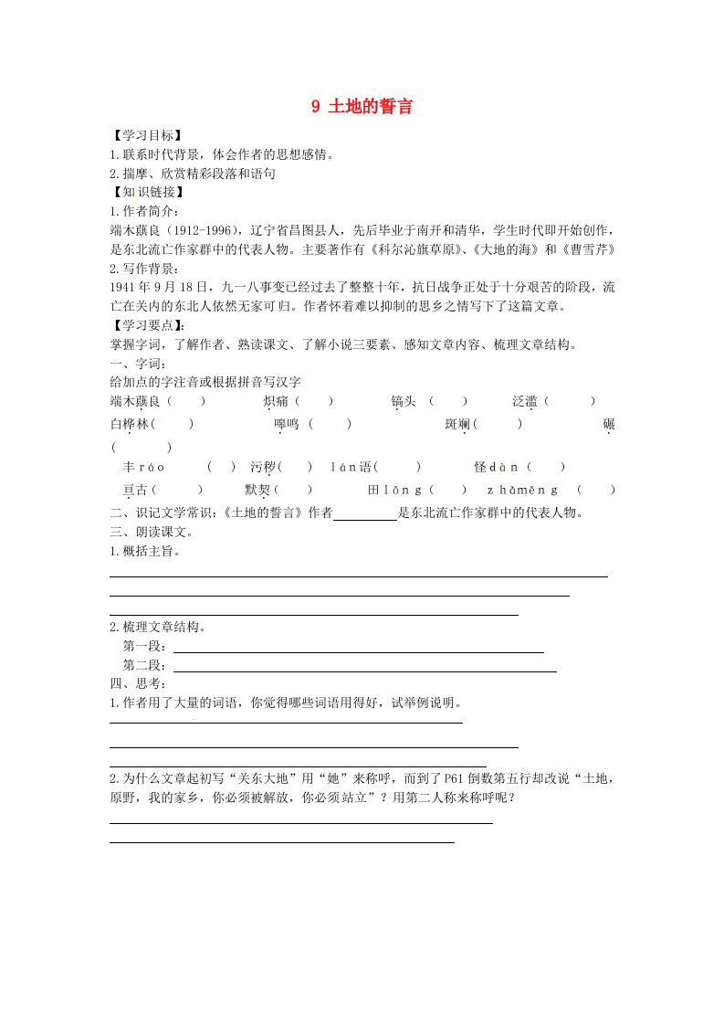 江苏省铜山区清华中学七年级语文下册