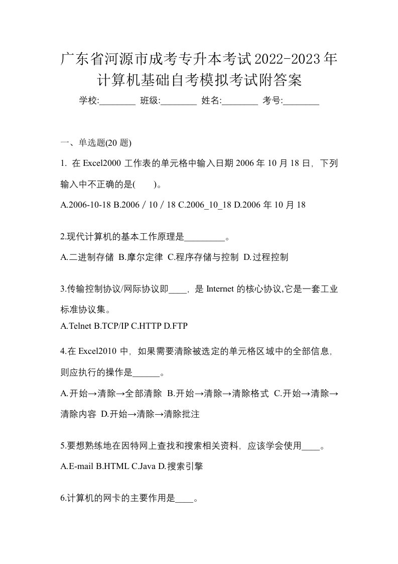 广东省河源市成考专升本考试2022-2023年计算机基础自考模拟考试附答案