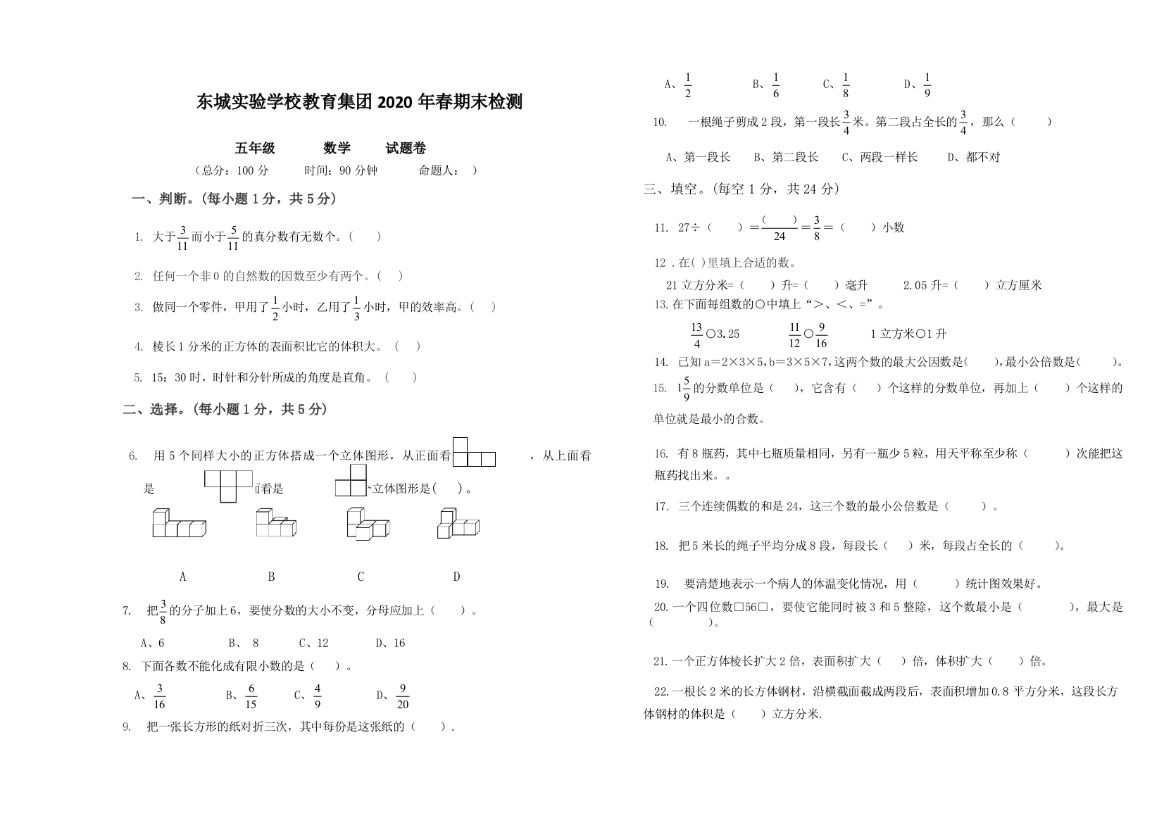 五年级数学试题卷