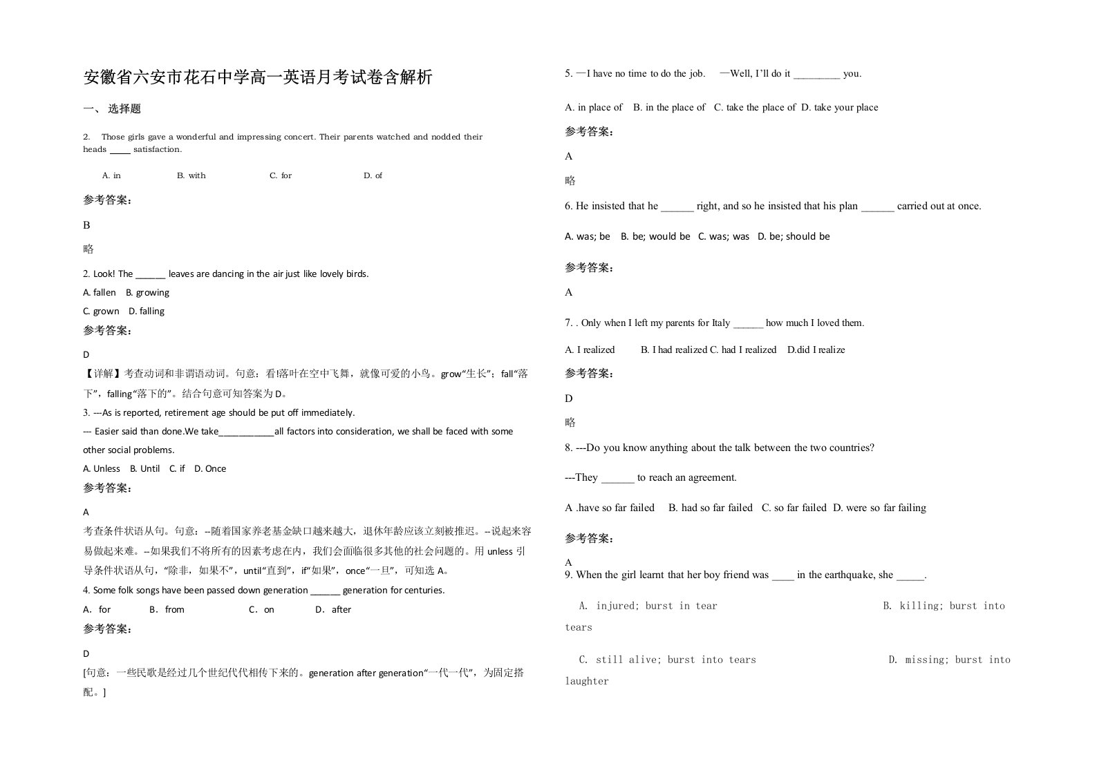 安徽省六安市花石中学高一英语月考试卷含解析