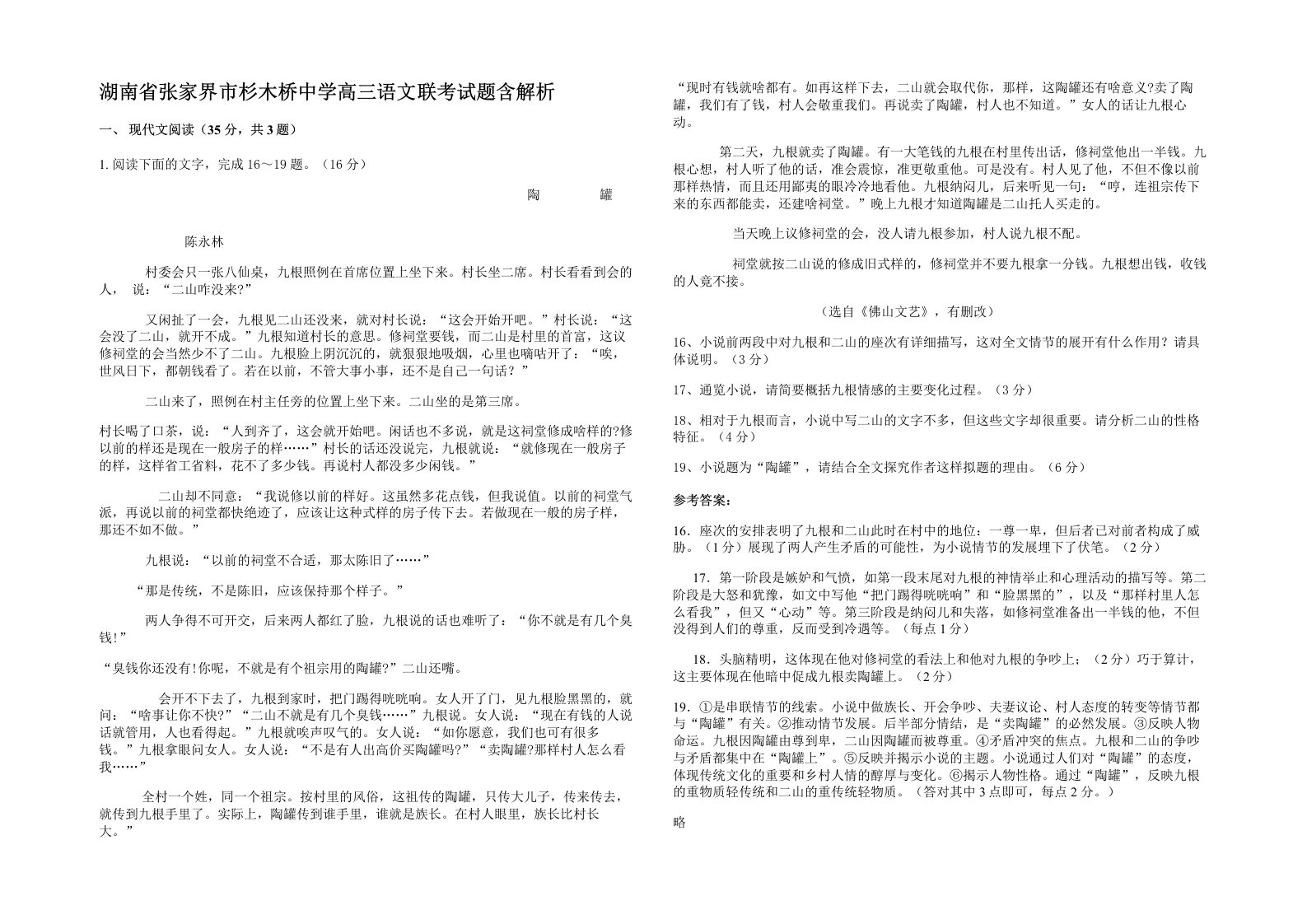 湖南省张家界市杉木桥中学高三语文联考试题含解析