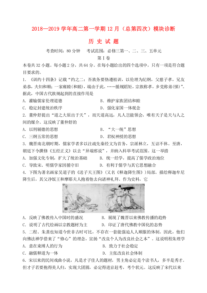 【全国百强校】山西省山西大学附属中学2018_2019学年高二历史上学期12月月考试题