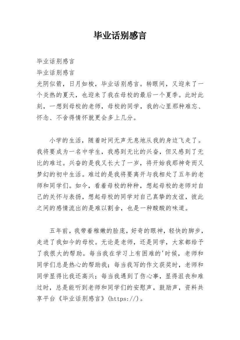 毕业话别感言