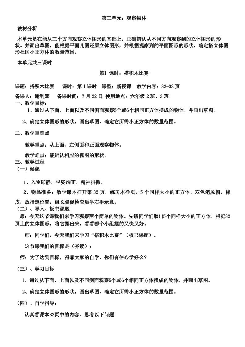 最新北师大版六年级上册数学第三单元观察物体