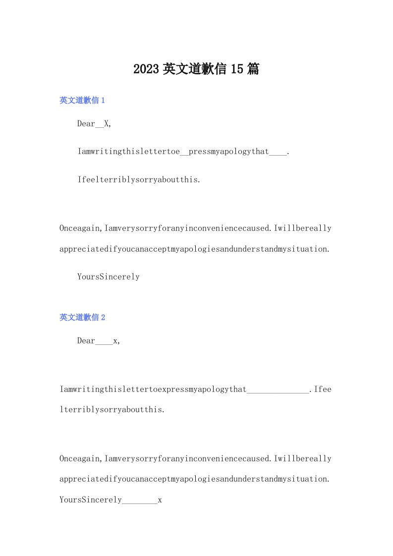 2023英文道歉信15篇