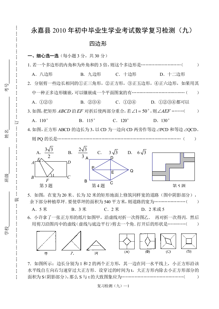 【小学中学教育精选】09数学（九