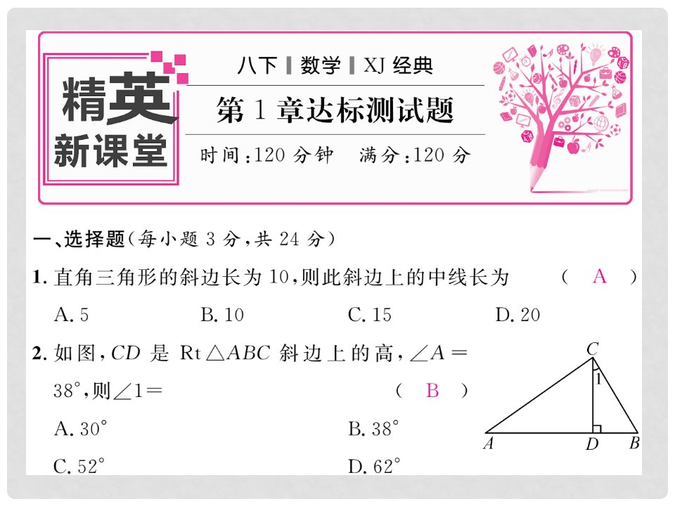 八年级数学下册