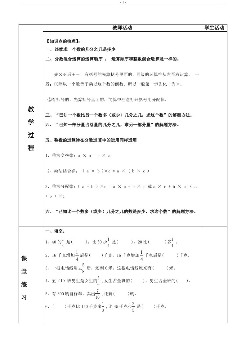 六年级数学上册分数的混合运算