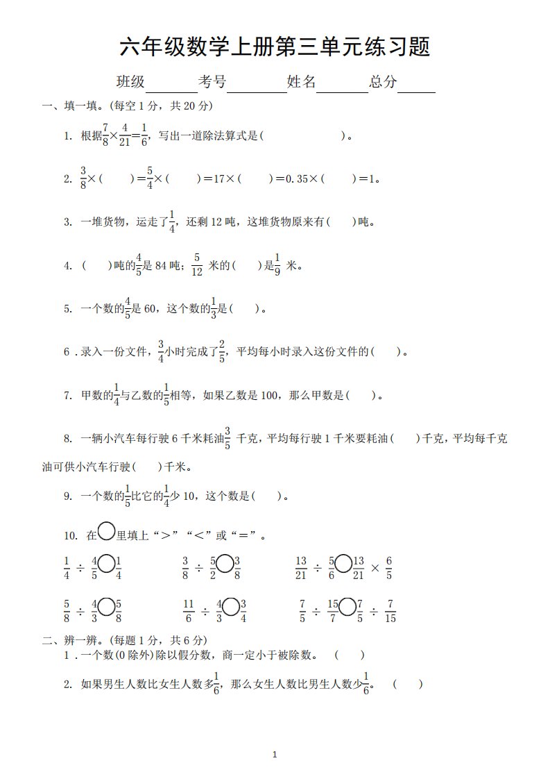 小学数学人教版六年级上册第三单元《分数除法》练习题2(附参考答案)