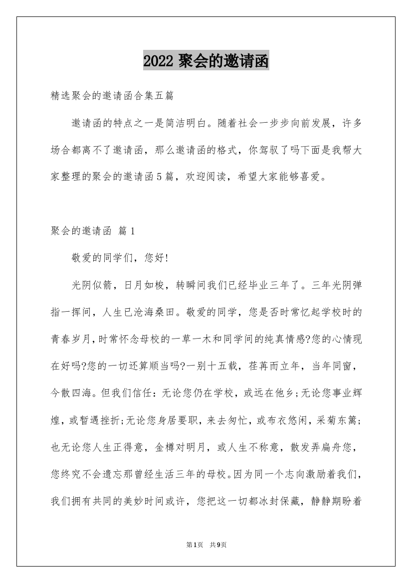 2022聚会的邀请函_52