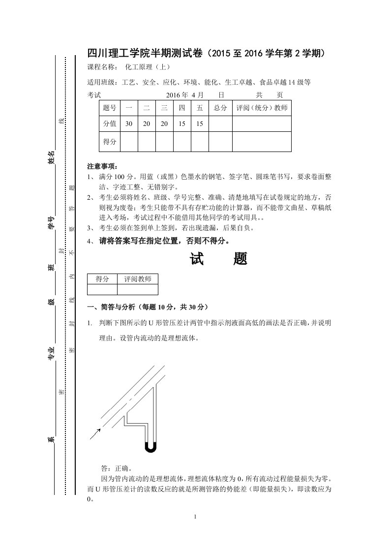 化工原理半期考题答