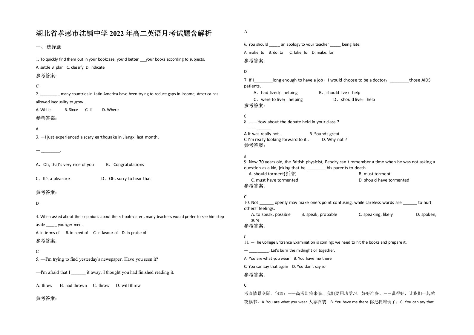 湖北省孝感市沈铺中学2022年高二英语月考试题含解析