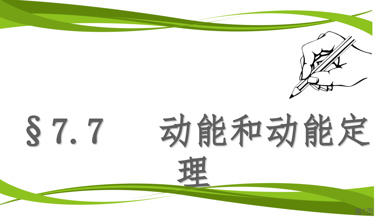 教师公开课PPT模板专题名师优质课获奖市赛课一等奖课件