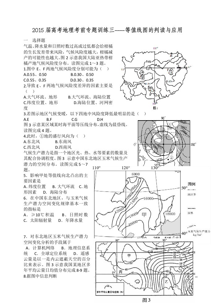 2015届高考地理考前专题训练三-等值线图的判读与应用