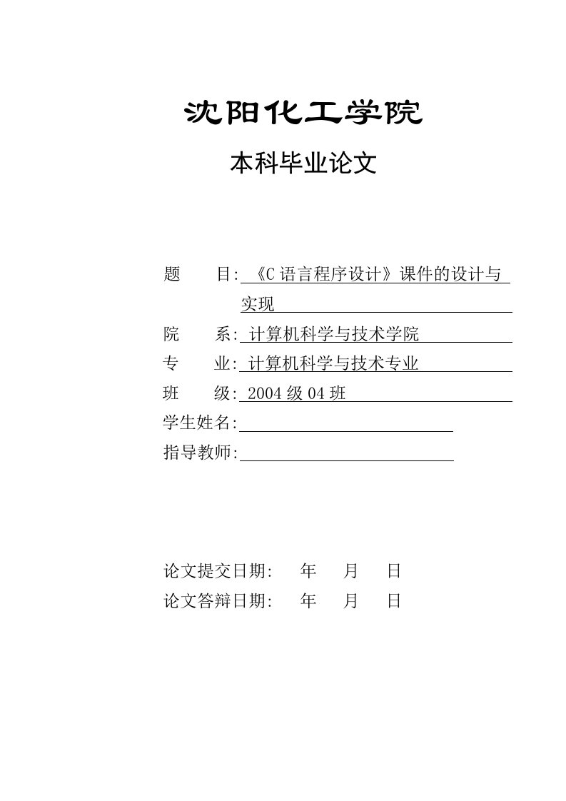 毕业设计（论文）-Authorware_《C语言程序设计》课件的设计与实现