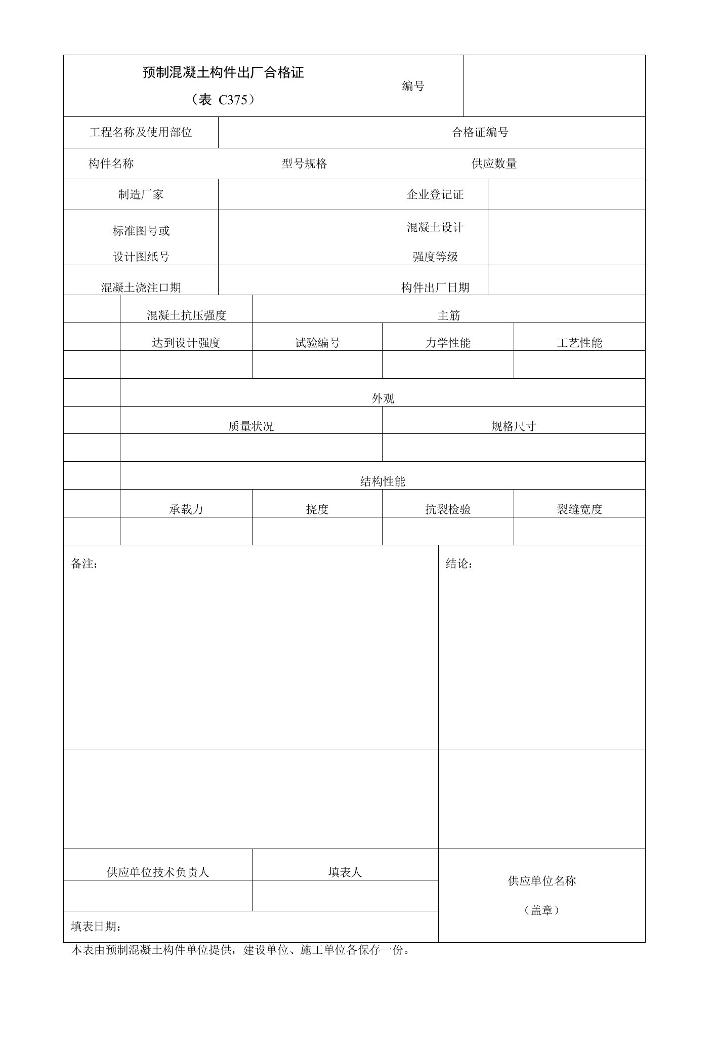 园林绿化预制混凝土构件出厂合格证