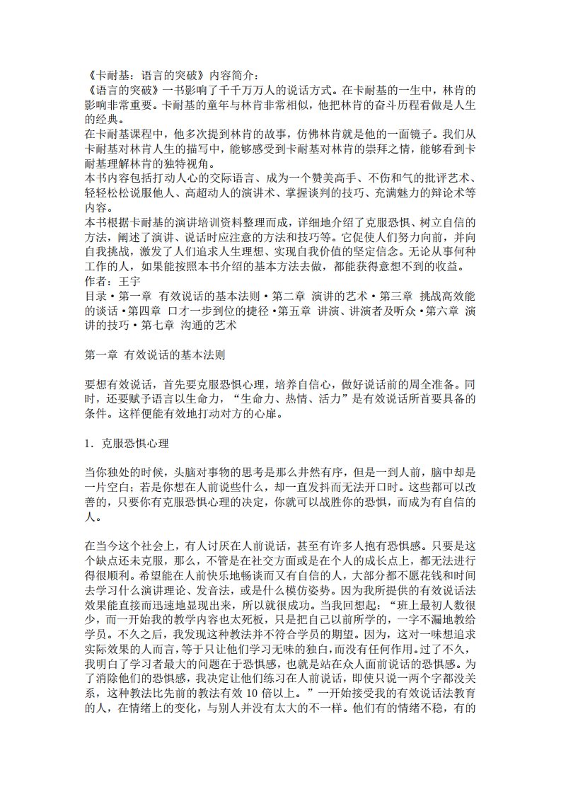 《卡耐基：语言的突破》.pdf