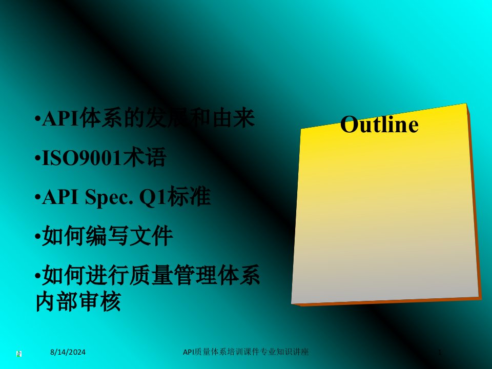 API质量体系培训课件讲义